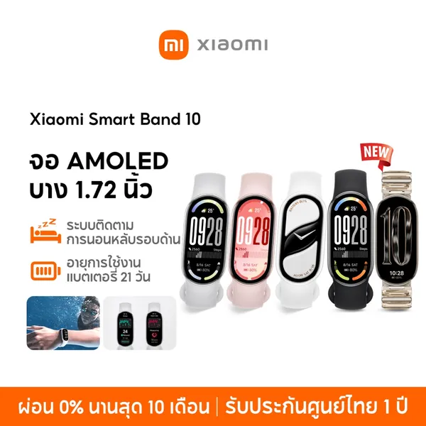 [HOT] Xiaomi Mi Band 10 นาฬิกาสมาร์ทวอทช์ การวัดออกซิเจนในเลือด หน้าจอ1.72"60Hz AMOLED การปรับความสว่างได้อัจฉริยะ band9