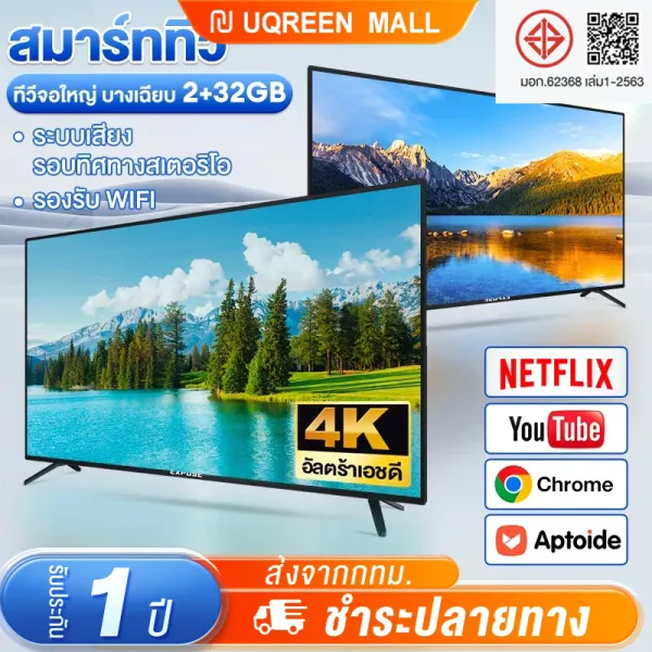 EXPOSE ทีวี 50 นิ้ว 43 นิ้ว Smart TV ทีวี 32 นิ้ว สมาร์ททีวี 4K UHD LED Android12.0 TV โทรทัศน์  รับประกัน Wifi HDR10+