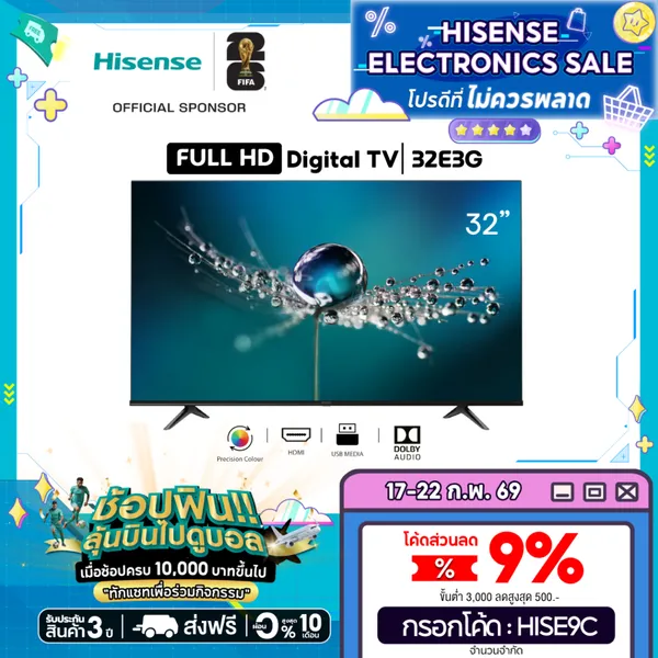 Hisense ทีวี 32 นิ้ว HD Digital TV Audio DVB-T2 / USB2.0 / HDMI /AV รุ่น 32E3G