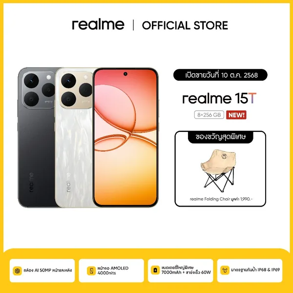 [New]realme 15 T [8+256] |ชิปเซ็ต MTK 6400 Max กล้องAI หน้า+หลัง 50MP ชาร์จไว 60w IP69 แบตเตอรี่ 7,000 mAh