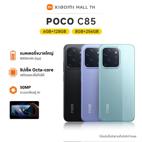 【New】Xiaomi POCO C85 6+128/ 8+256 ชิปเซ็ตทรงพลัง MediaTek Helio G81-Ultra กล้อง AI 3 ตัว 50MP